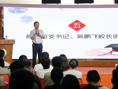 德润新程 启育未来——泉州七中召开2024-2025学年第一学期期初德育工作例会